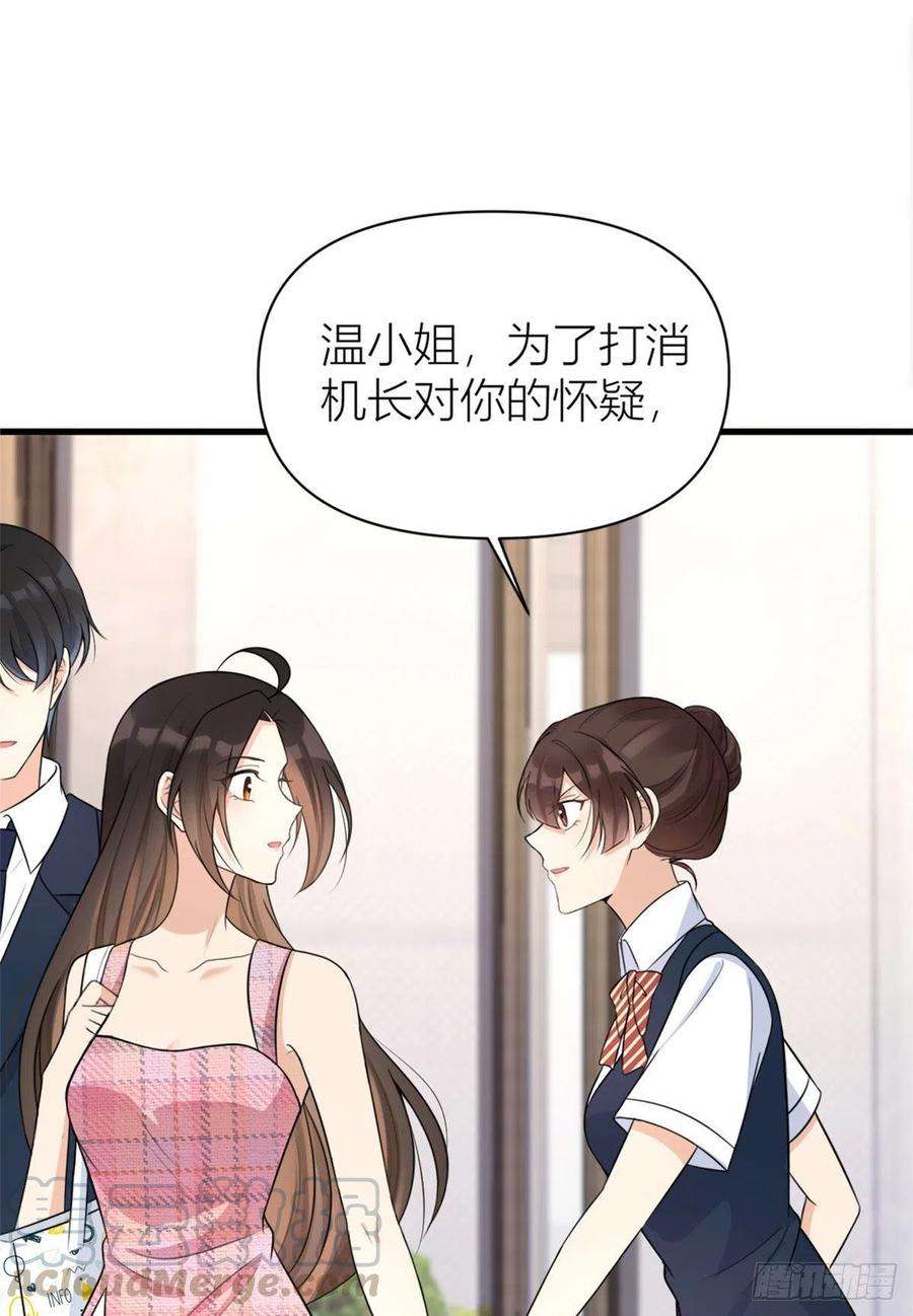 大佬失忆后只记得我57话 你敢吗？