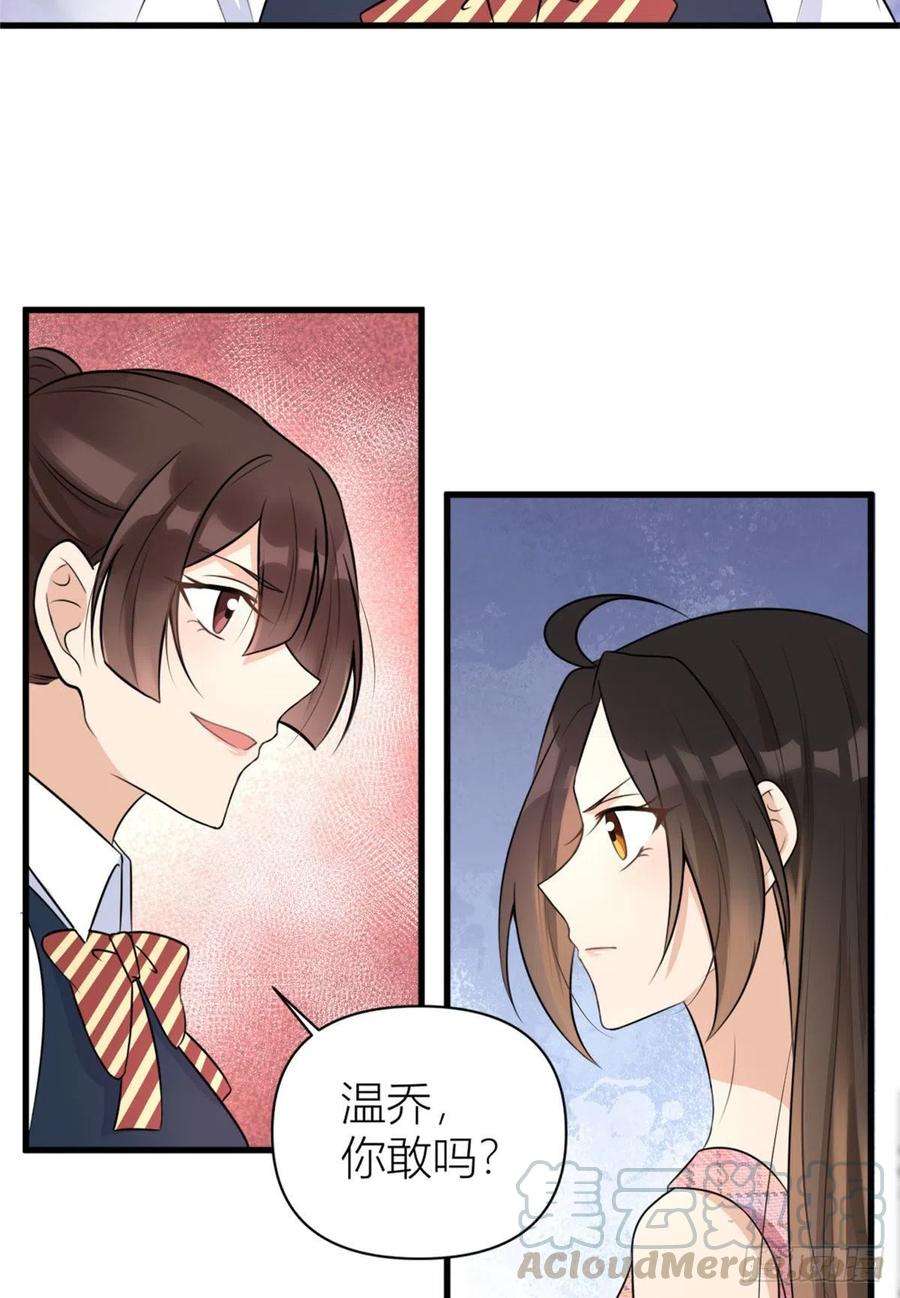 大佬失忆后只记得我57话 你敢吗？