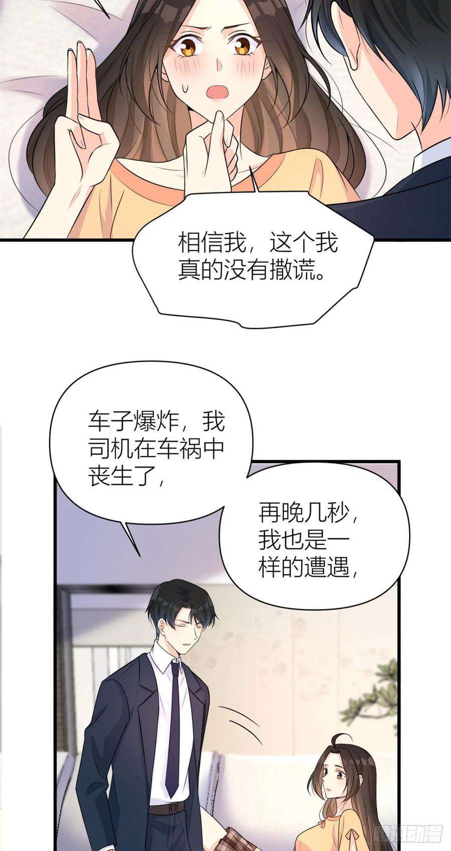 大佬失忆后只记得我57话 你敢吗？