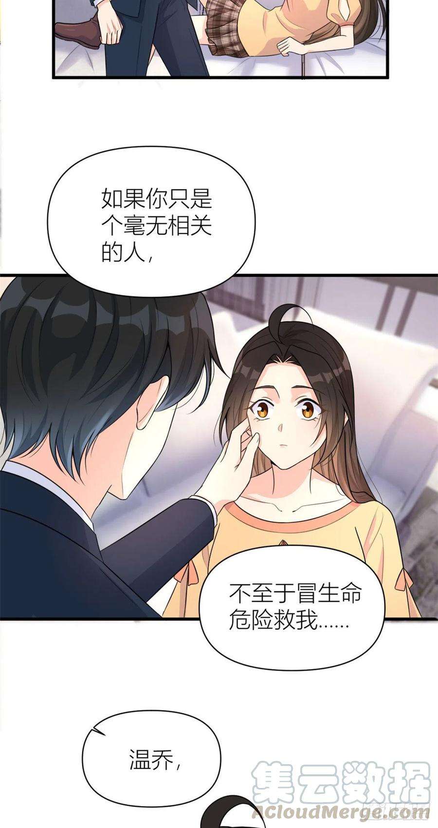 大佬失忆后只记得我57话 你敢吗？