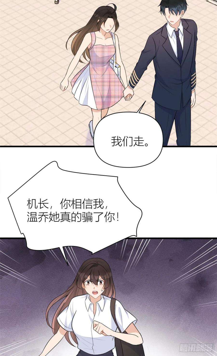 大佬失忆后只记得我58话 我信你