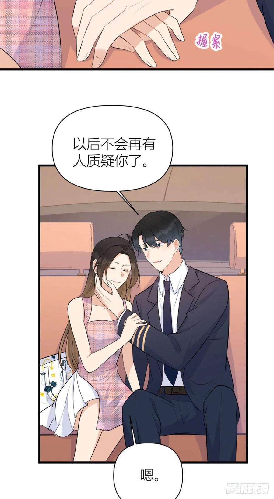 大佬失忆后只记得我58话 我信你