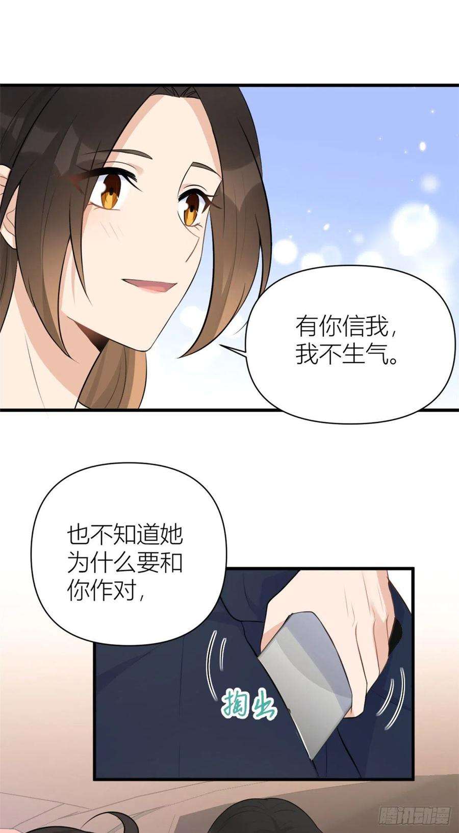 大佬失忆后只记得我58话 我信你