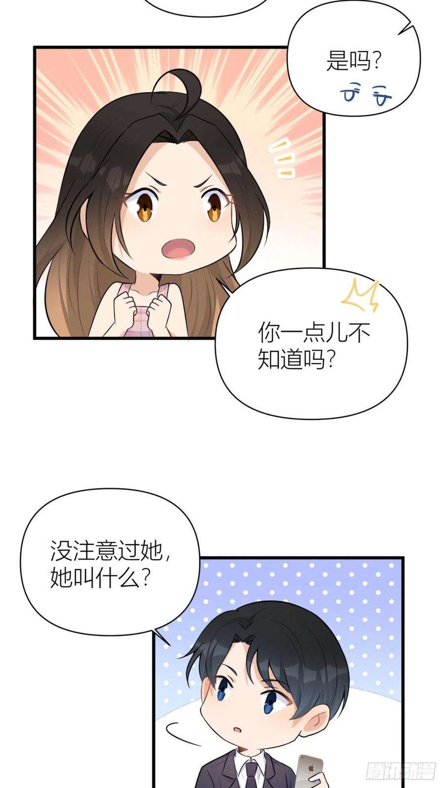 大佬失忆后只记得我58话 我信你