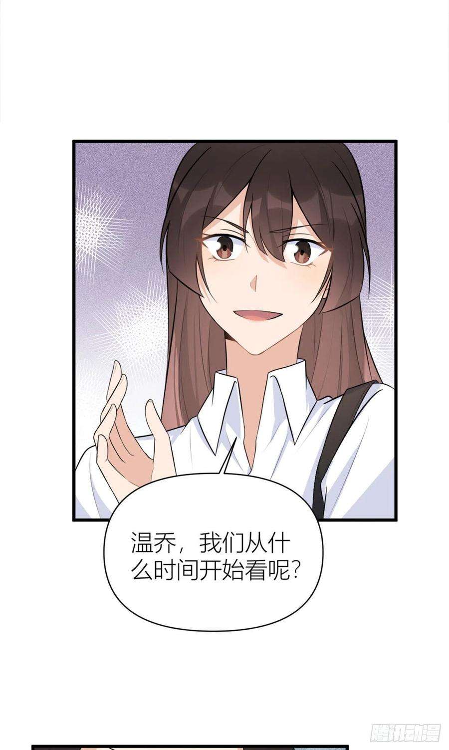大佬失忆后只记得我58话 我信你