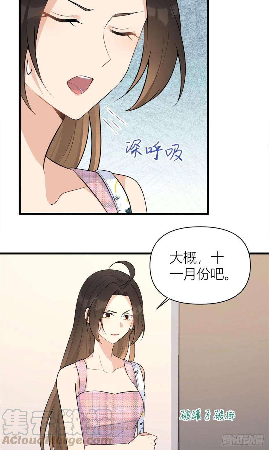 大佬失忆后只记得我58话 我信你