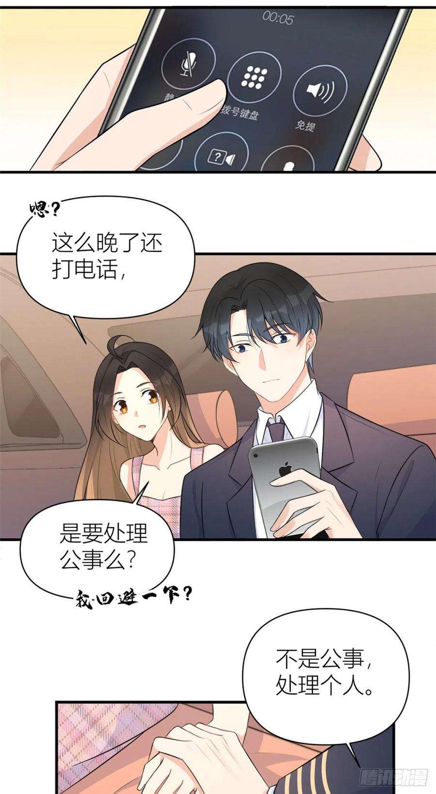 大佬失忆后只记得我59话 调走何茜