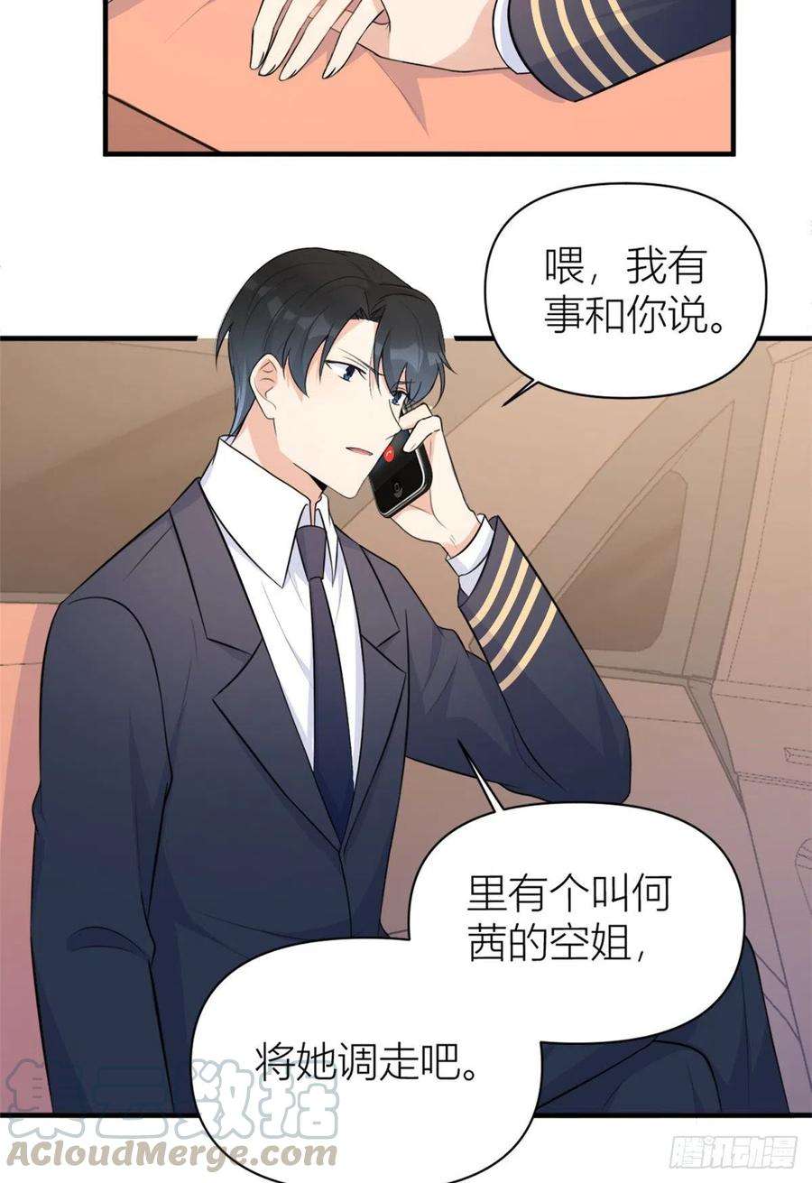 大佬失忆后只记得我59话 调走何茜