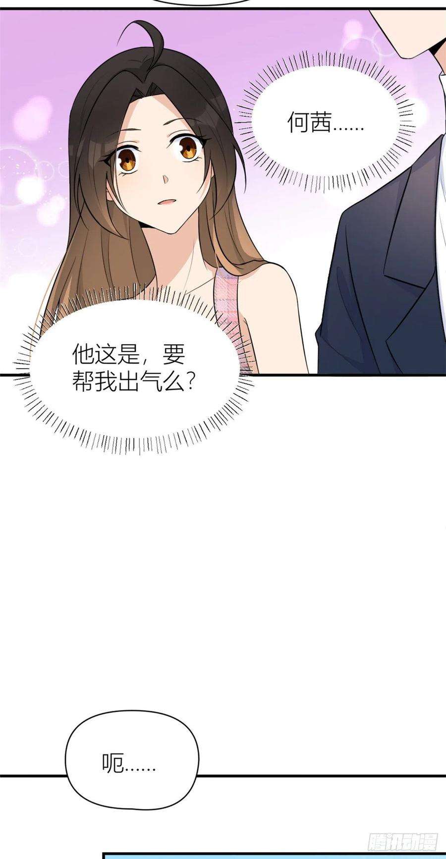 大佬失忆后只记得我59话 调走何茜