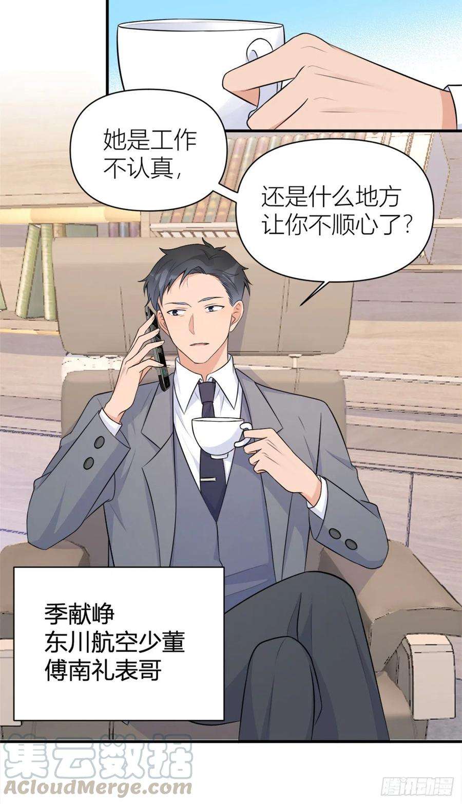 大佬失忆后只记得我59话 调走何茜