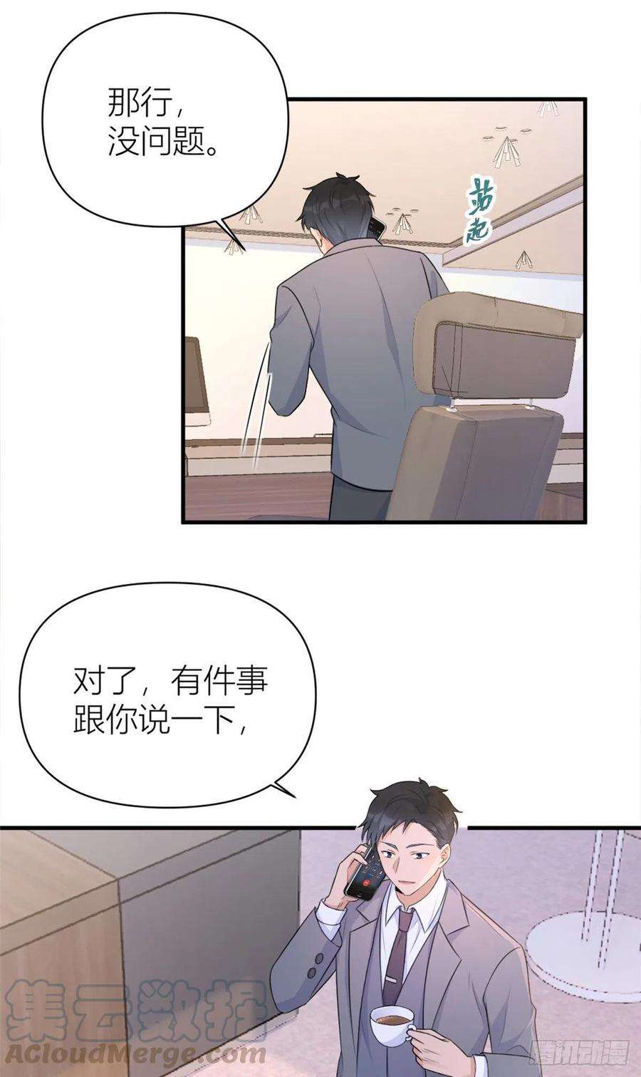 大佬失忆后只记得我59话 调走何茜