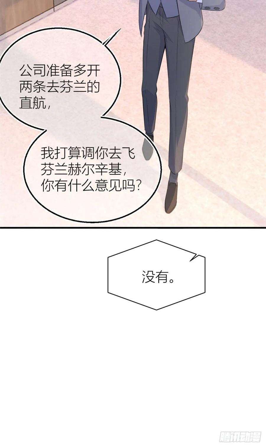 大佬失忆后只记得我59话 调走何茜