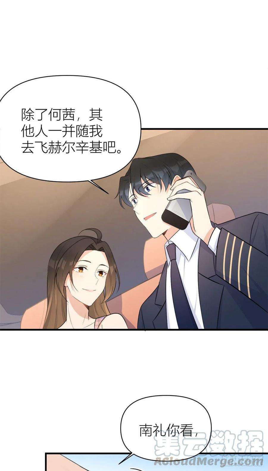 大佬失忆后只记得我59话 调走何茜
