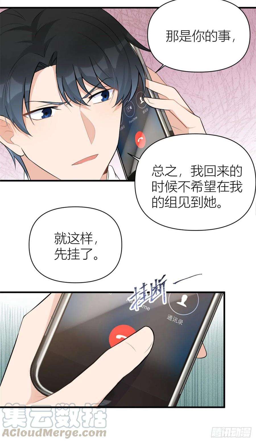 大佬失忆后只记得我59话 调走何茜
