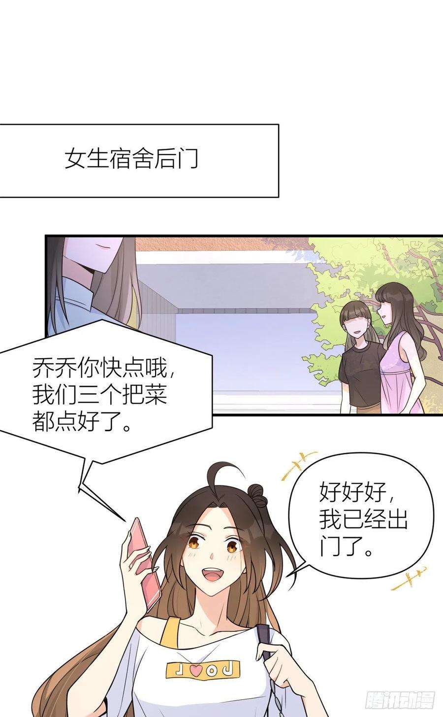 大佬失忆后只记得我60话 跟踪？