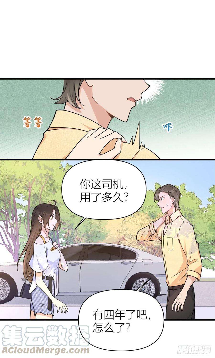 大佬失忆后只记得我60话 跟踪？