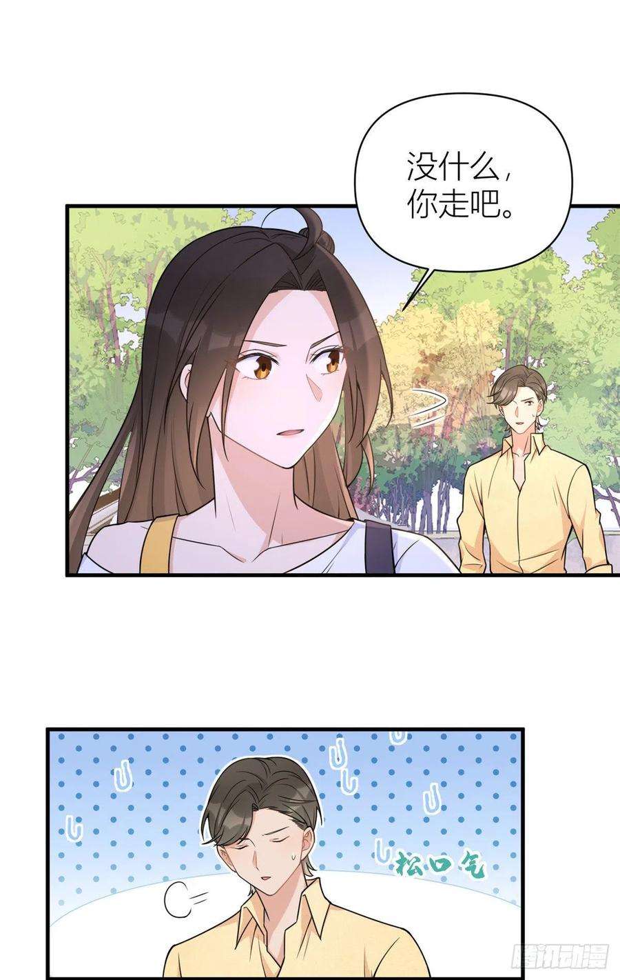 大佬失忆后只记得我60话 跟踪？