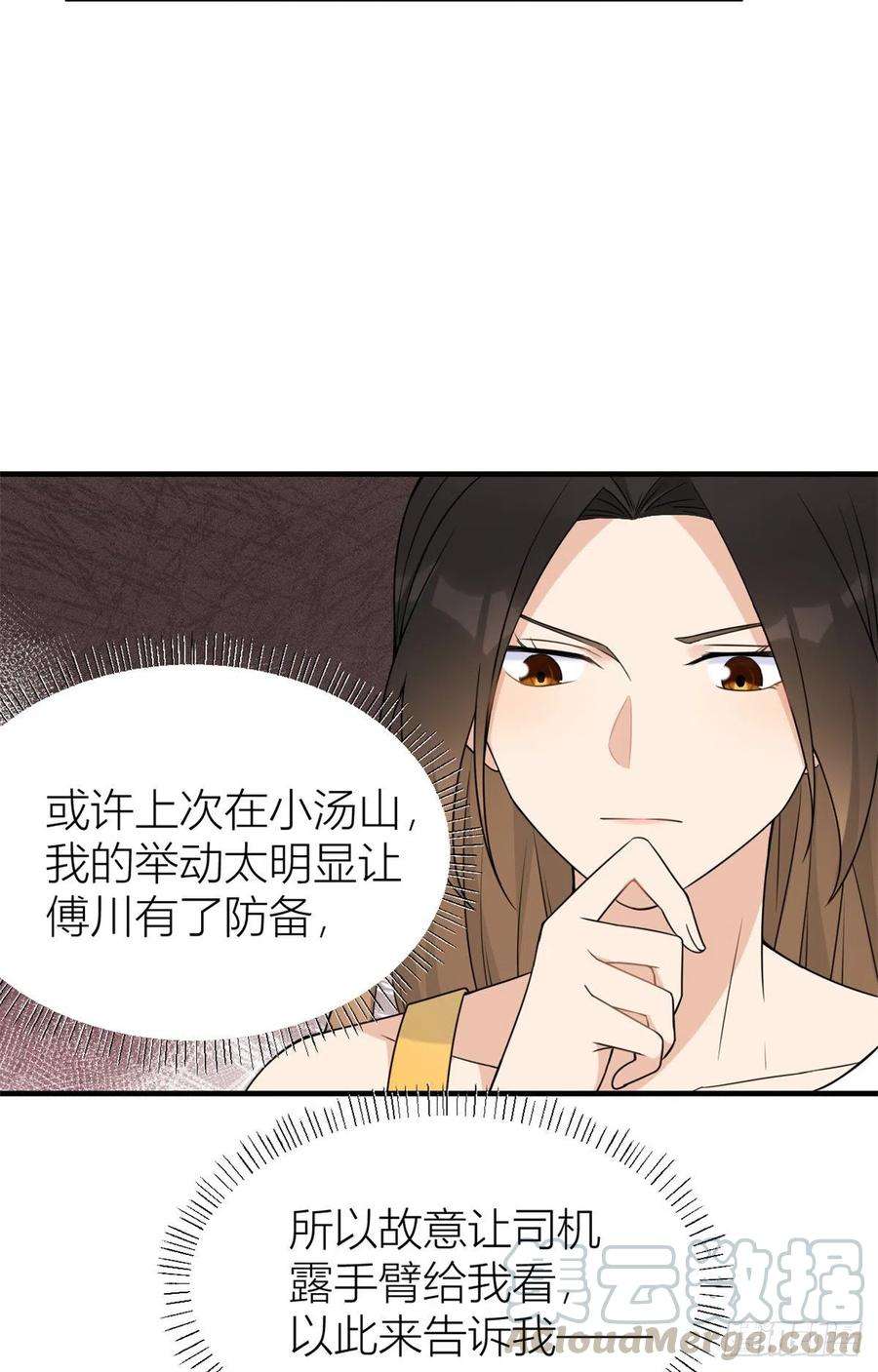 大佬失忆后只记得我60话 跟踪？