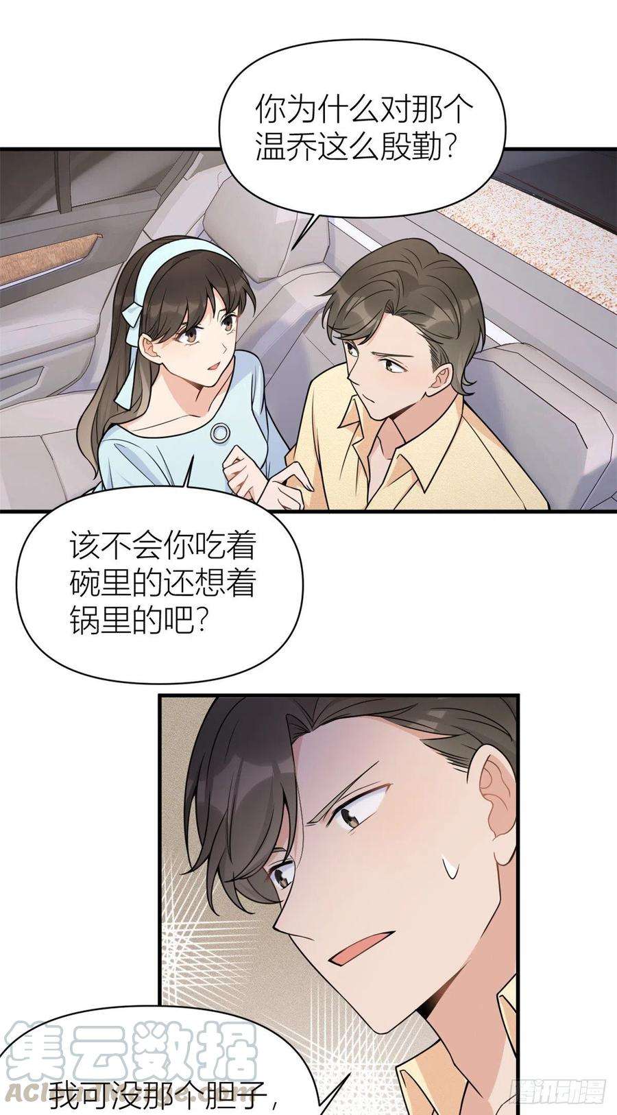 大佬失忆后只记得我60话 跟踪？