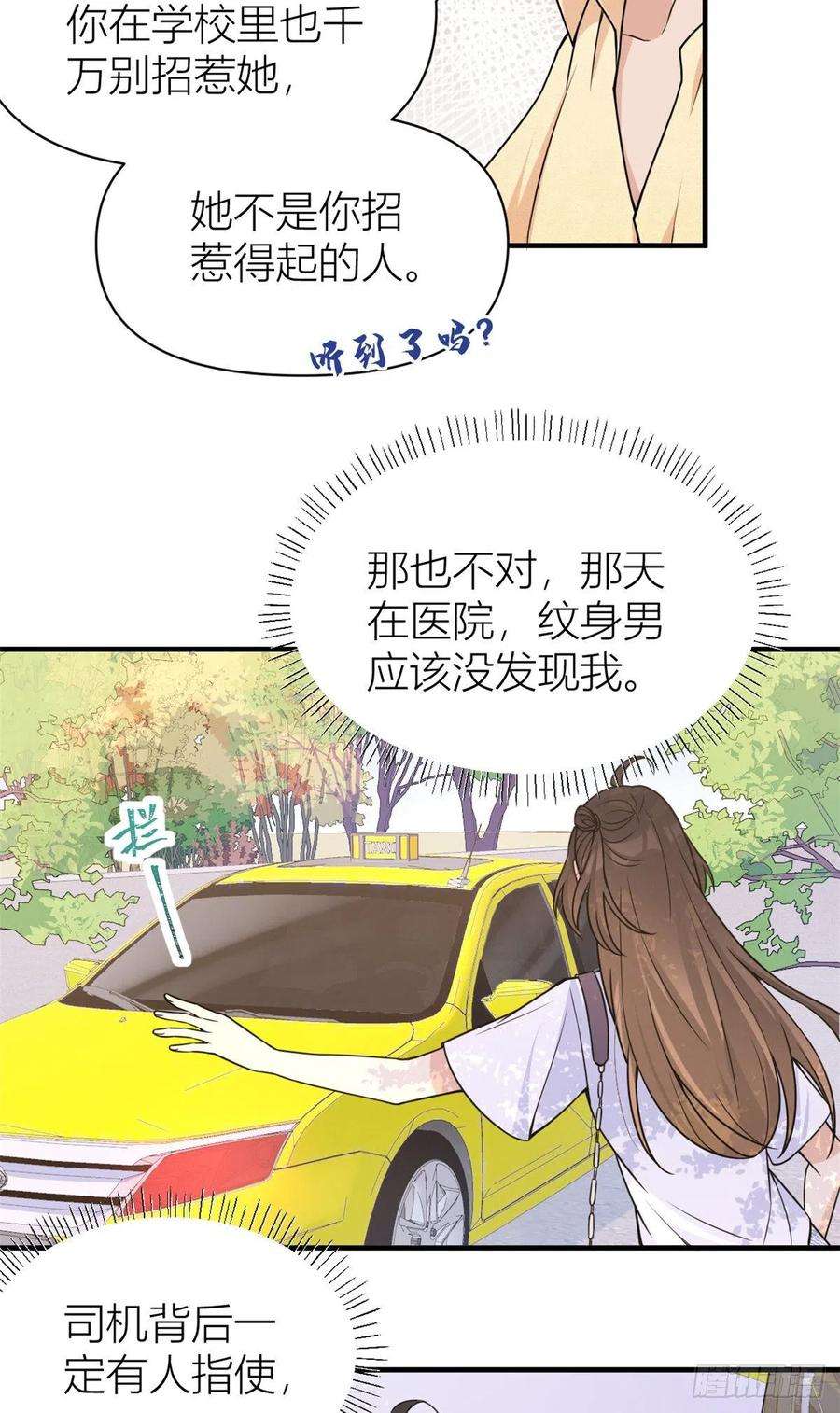 大佬失忆后只记得我60话 跟踪？
