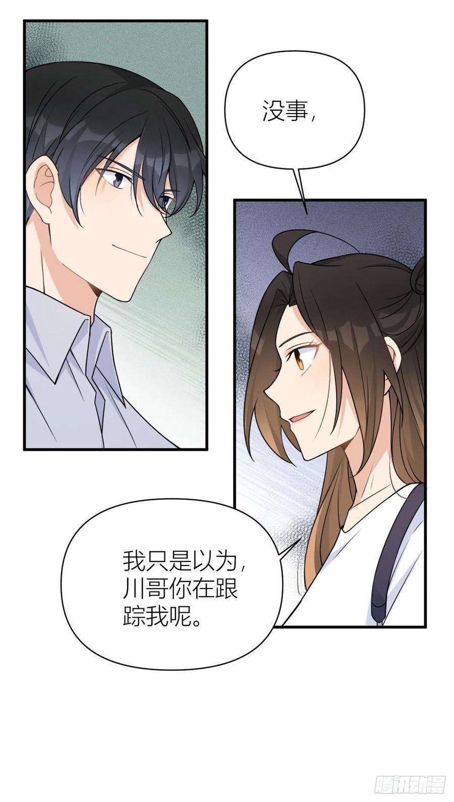 大佬失忆后只记得我60话 跟踪？