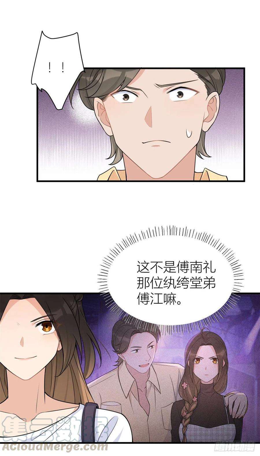 大佬失忆后只记得我60话 跟踪？