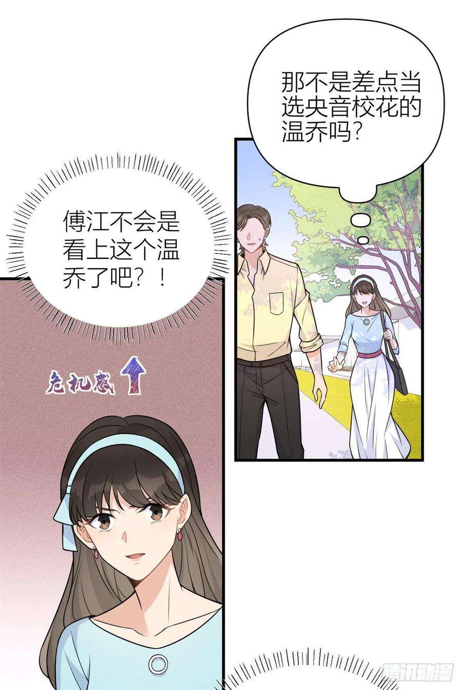 大佬失忆后只记得我60话 跟踪？