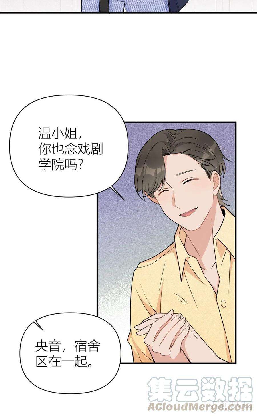 大佬失忆后只记得我60话 跟踪？