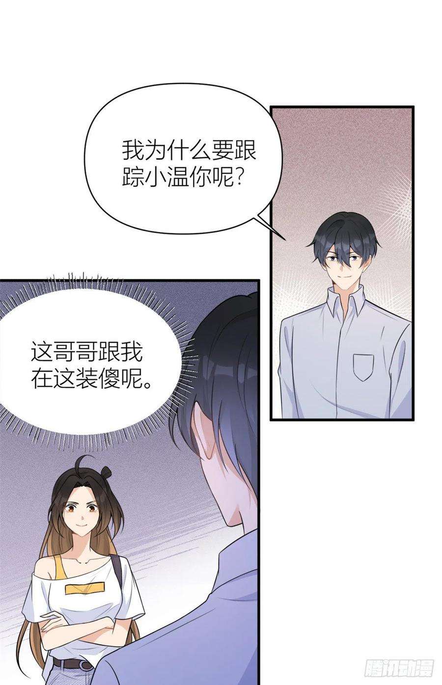 大佬失忆后只记得我61话 下次一定