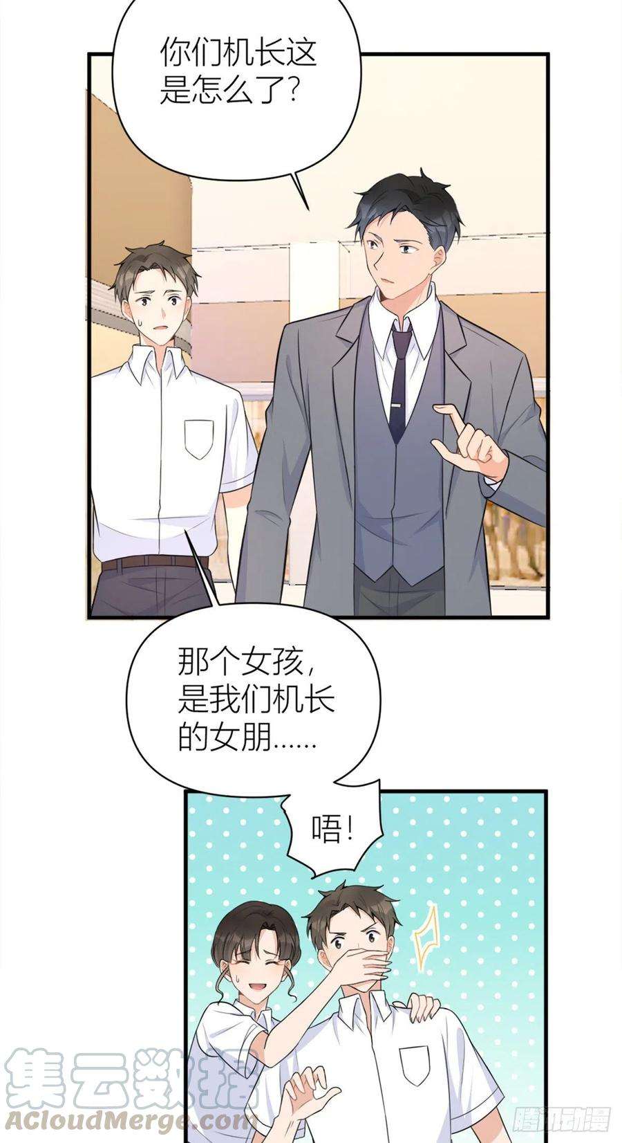 大佬失忆后只记得我61话 下次一定
