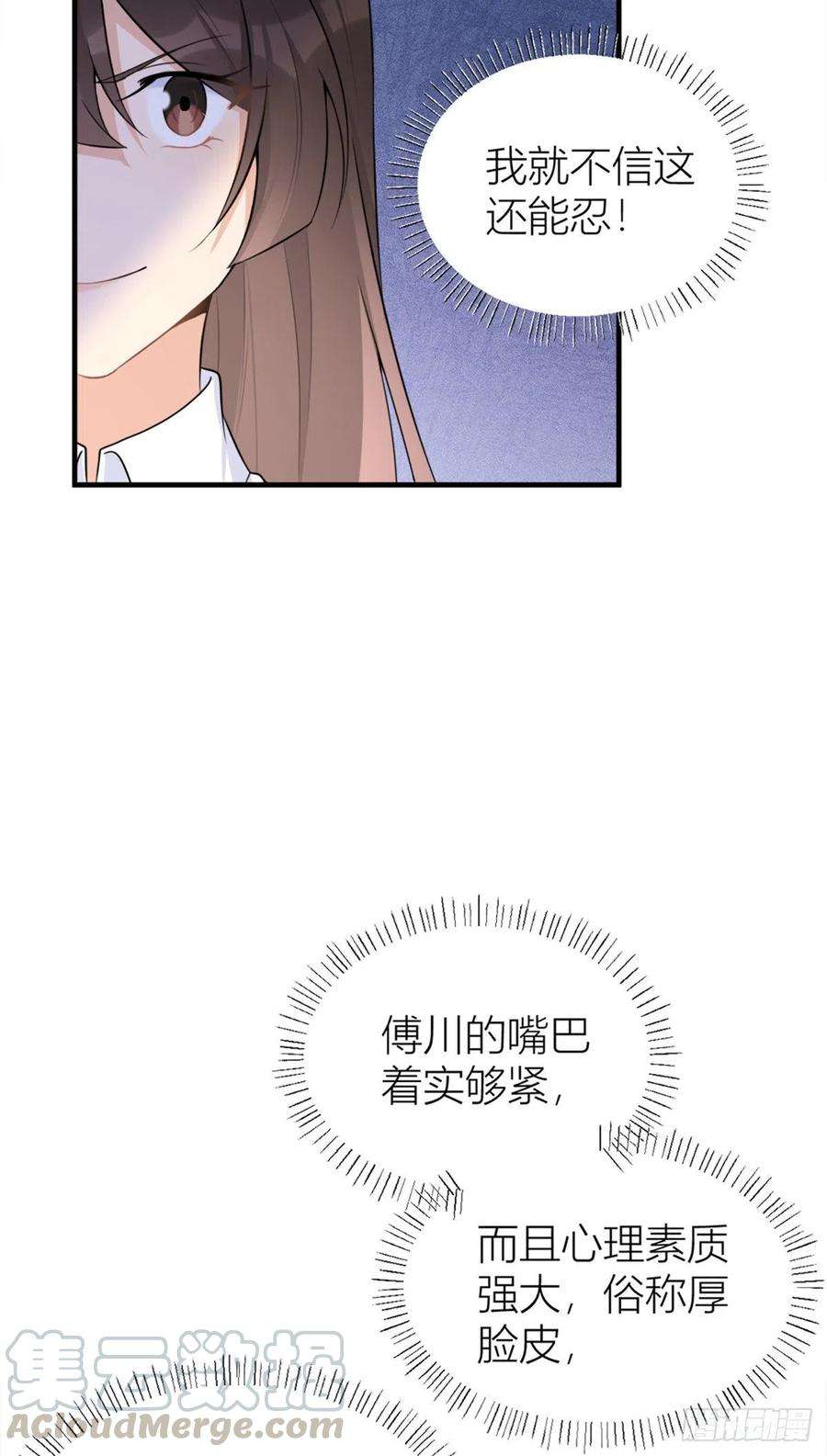 大佬失忆后只记得我61话 下次一定