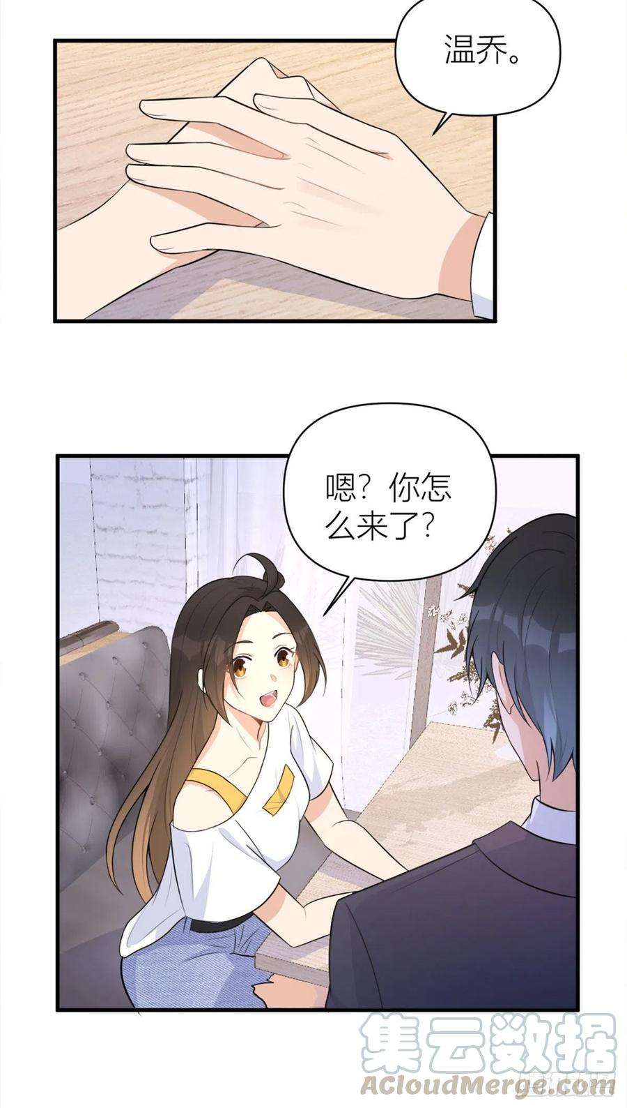 大佬失忆后只记得我61话 下次一定