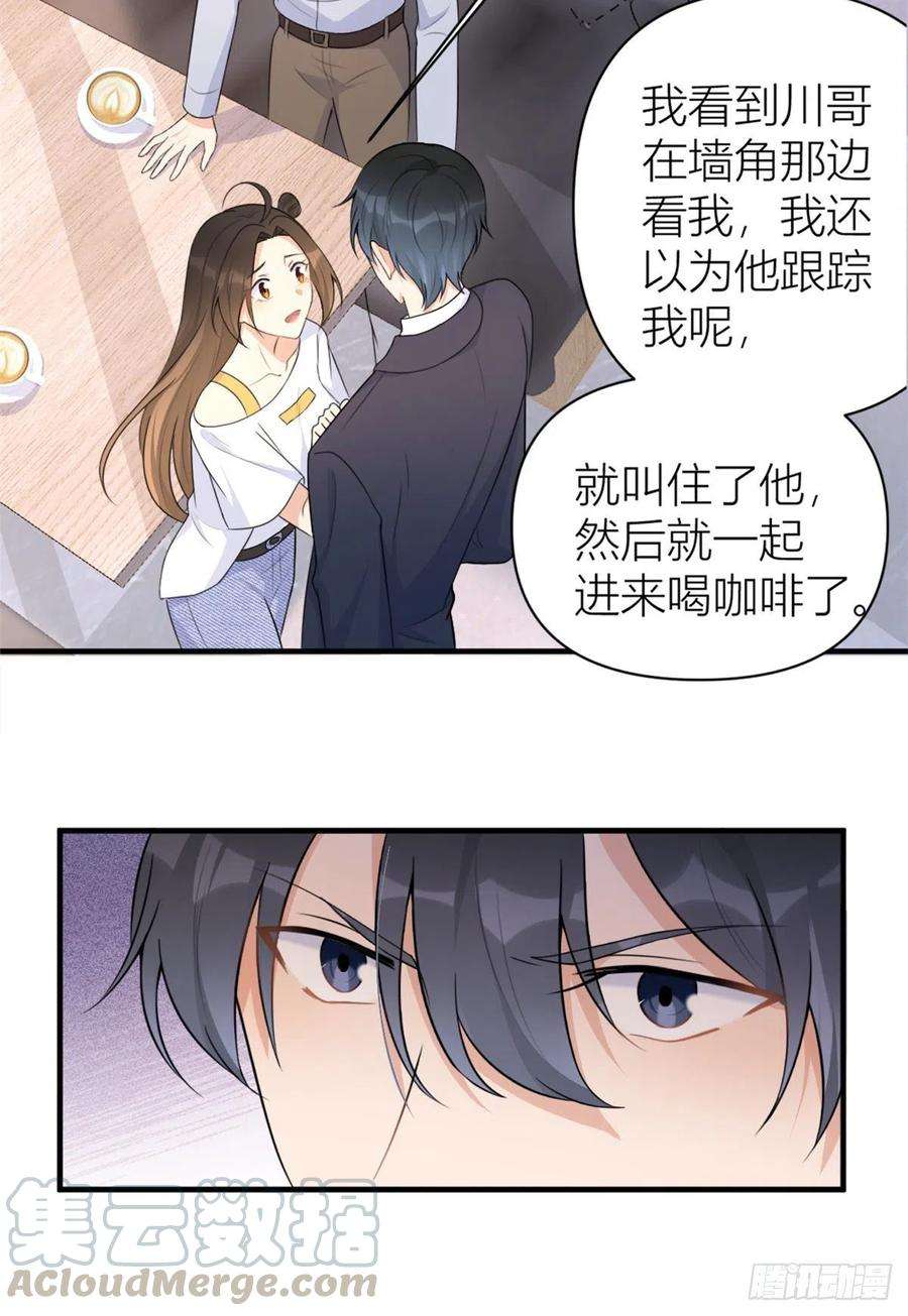 大佬失忆后只记得我61话 下次一定