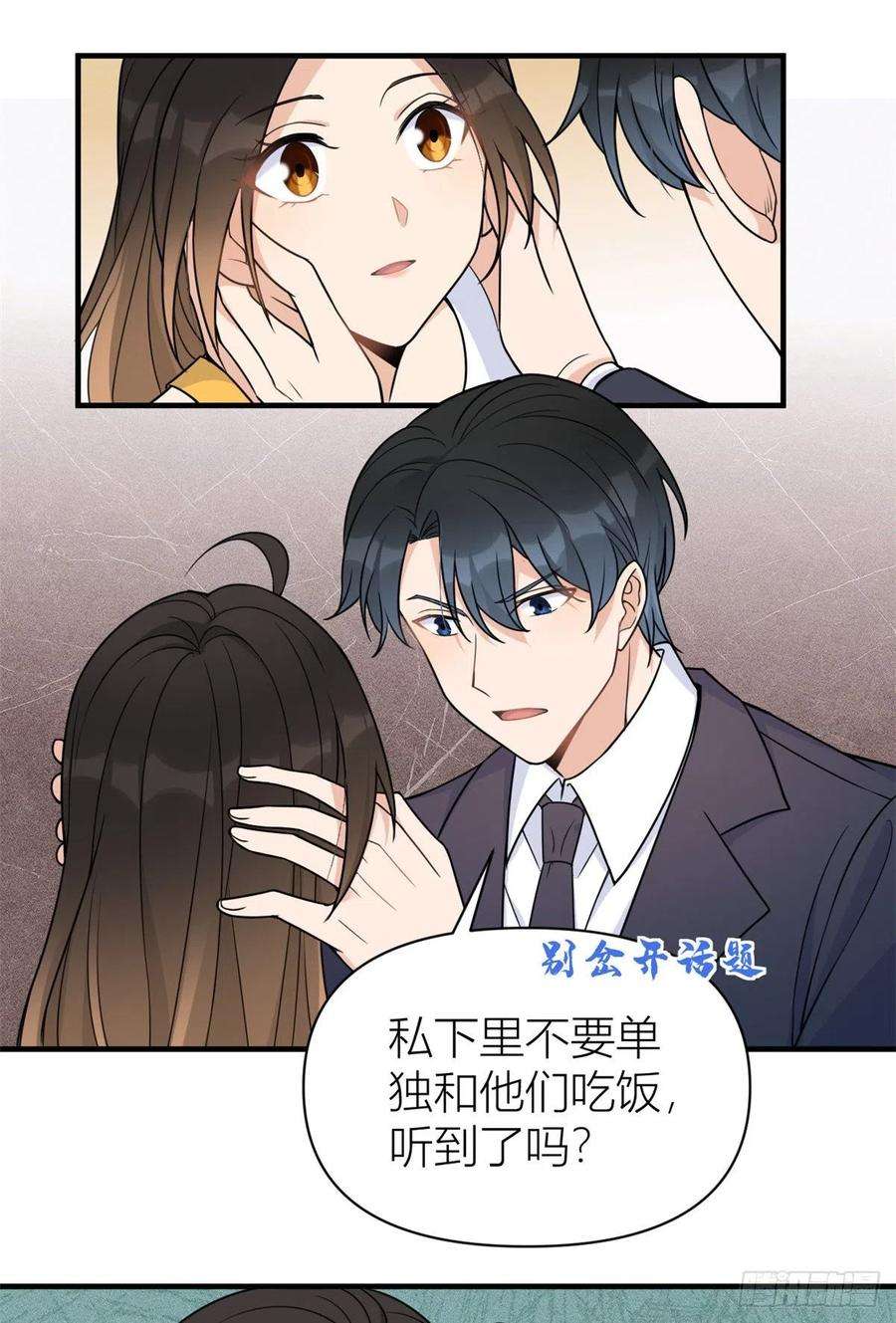大佬失忆后只记得我62话 傅南礼的底线