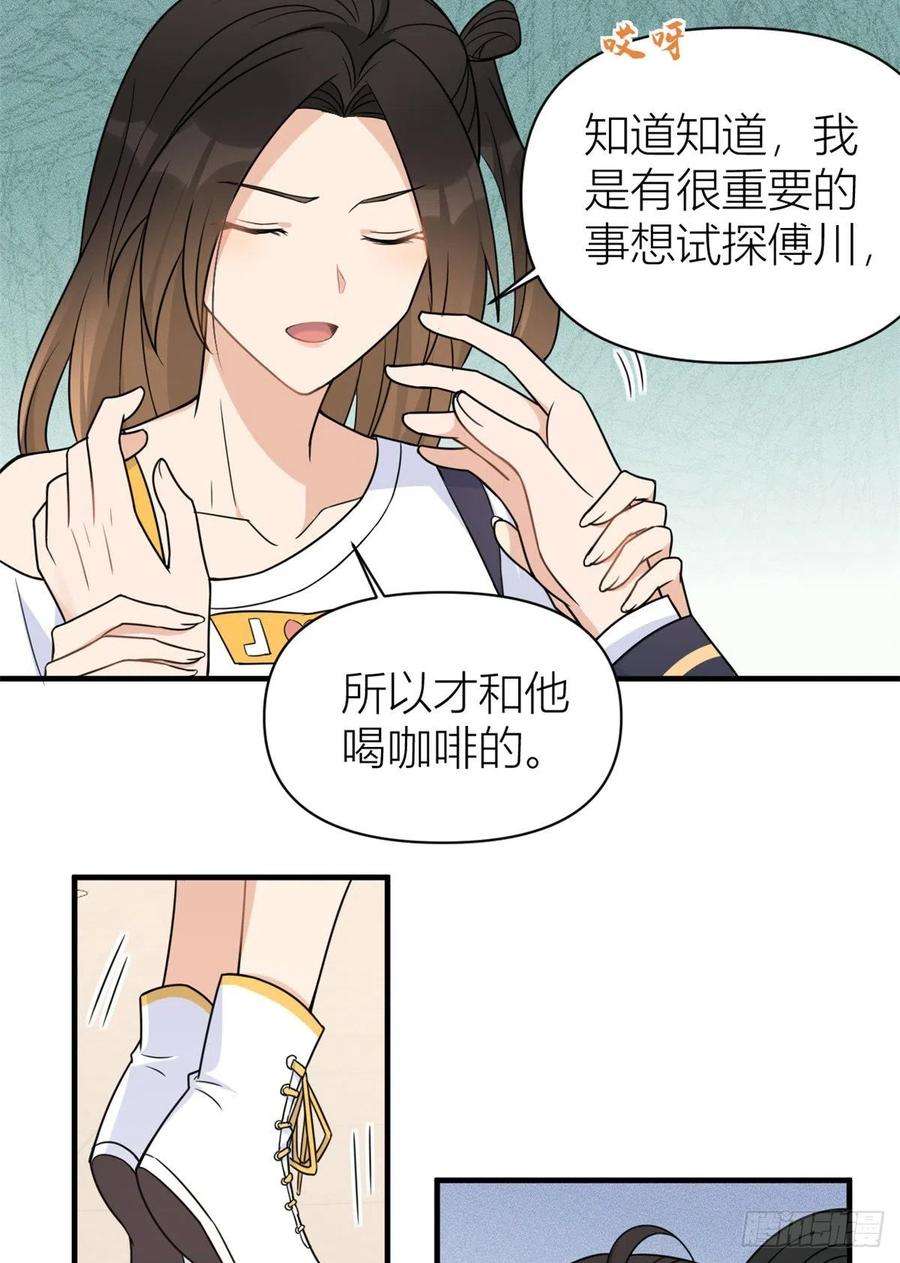 大佬失忆后只记得我62话 傅南礼的底线