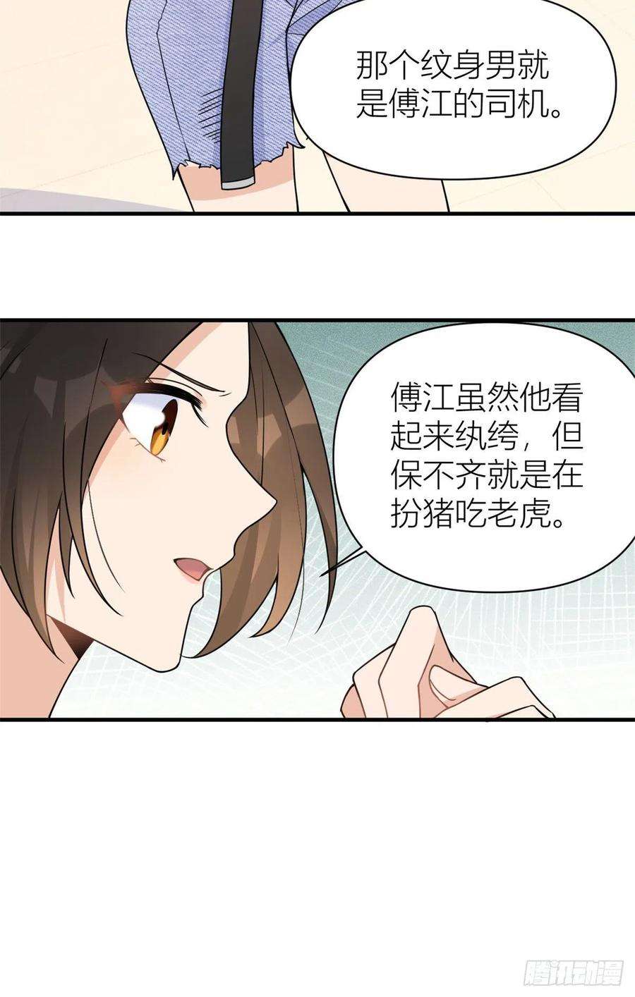 大佬失忆后只记得我62话 傅南礼的底线