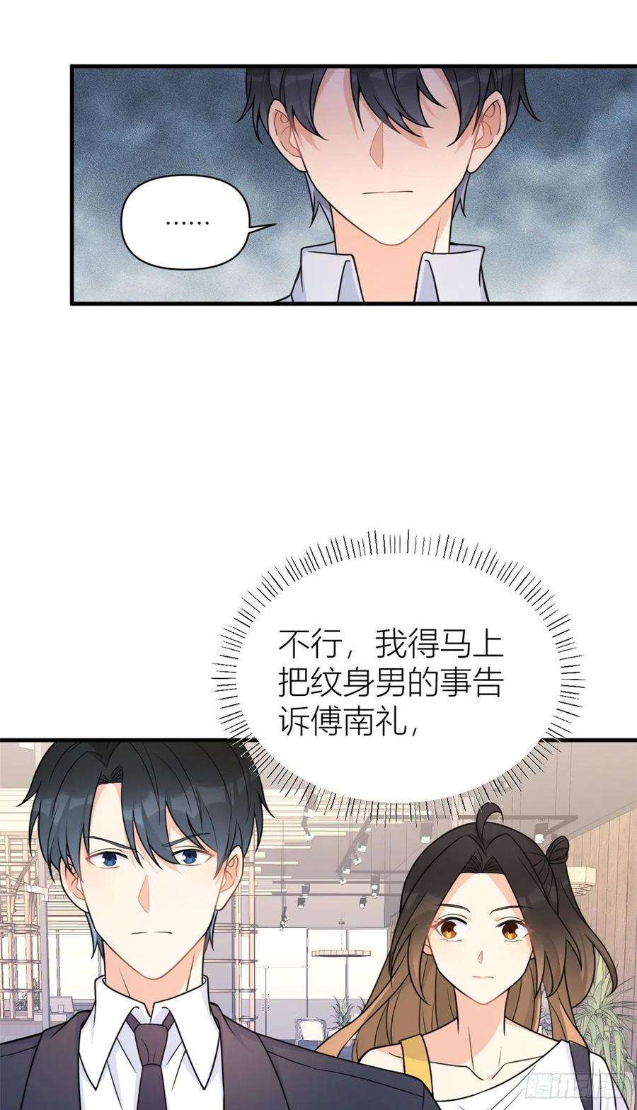 大佬失忆后只记得我62话 傅南礼的底线