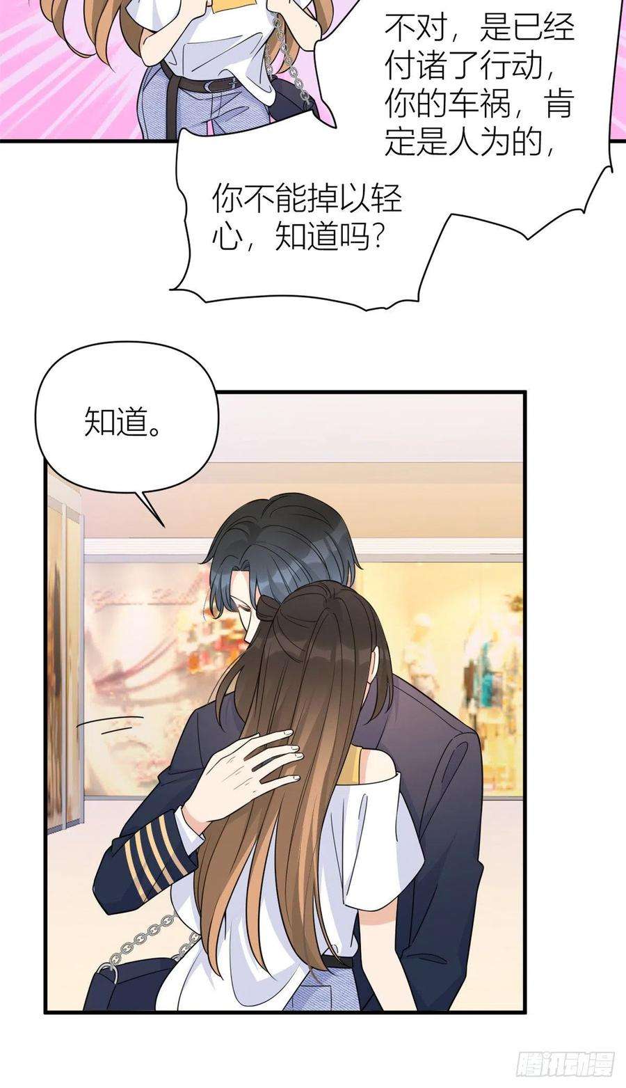 大佬失忆后只记得我62话 傅南礼的底线