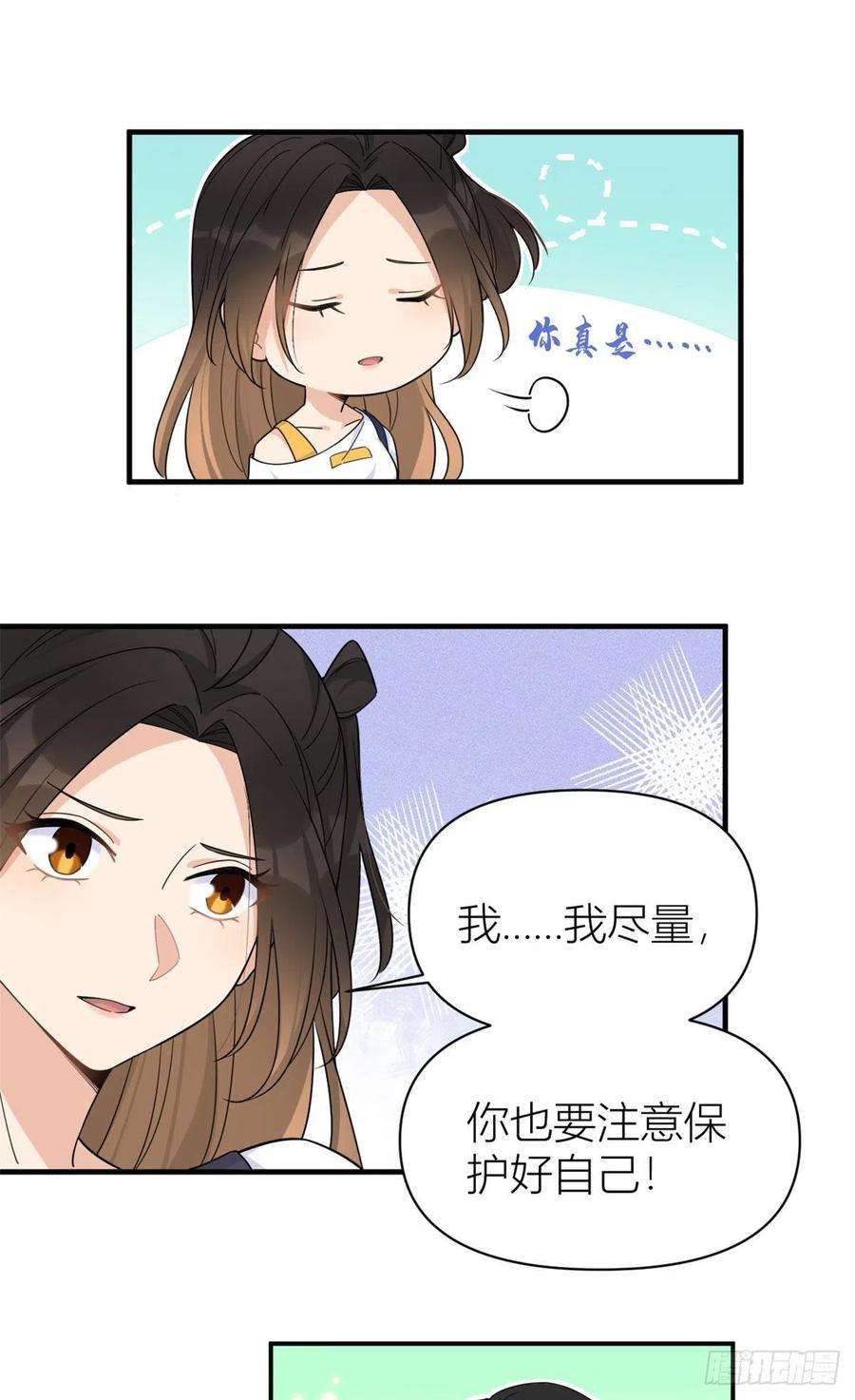 大佬失忆后只记得我62话 傅南礼的底线