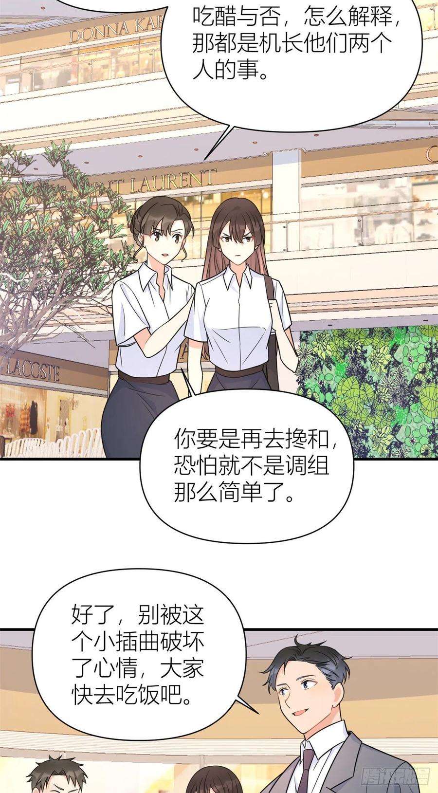 大佬失忆后只记得我62话 傅南礼的底线