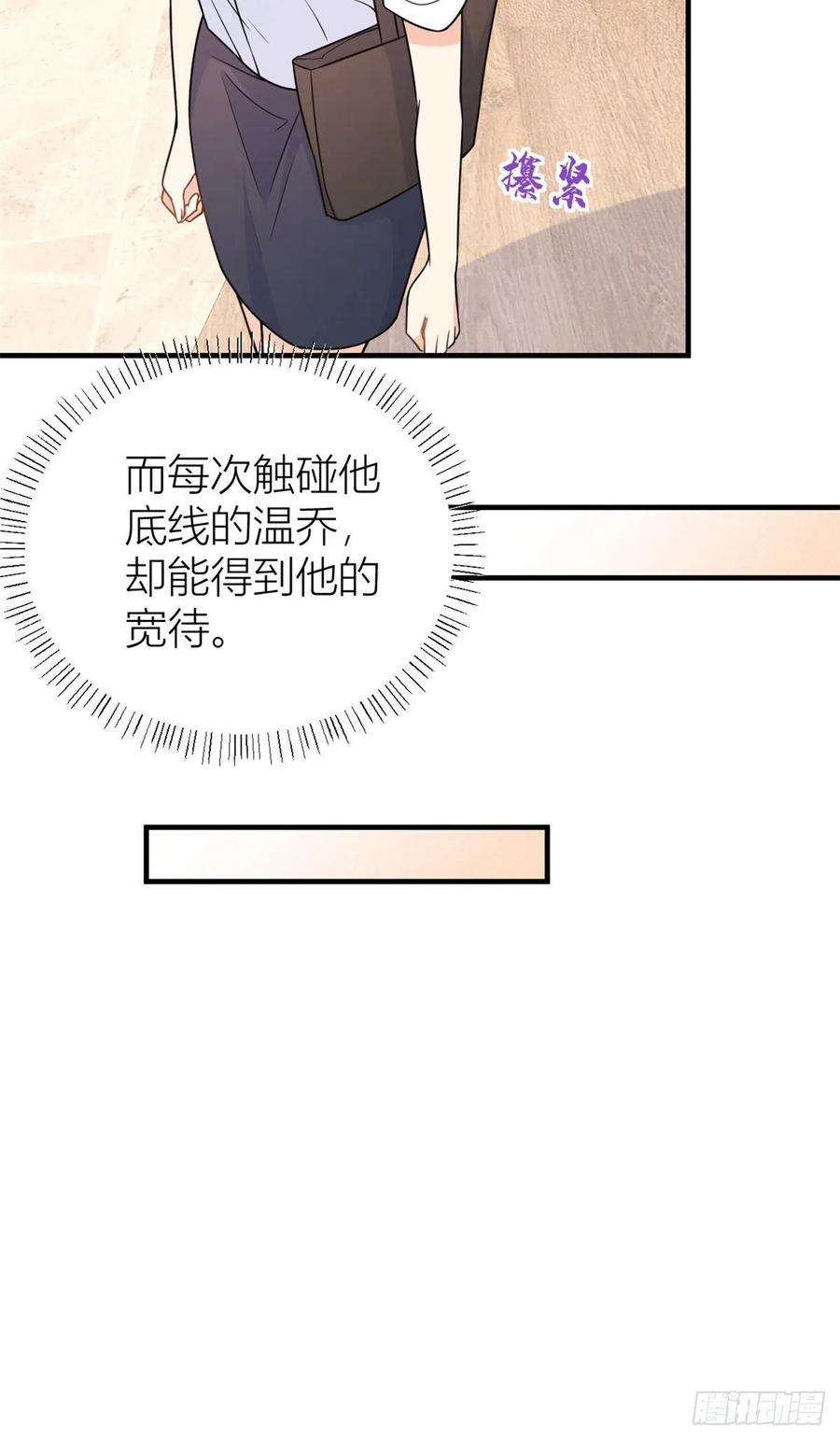 大佬失忆后只记得我62话 傅南礼的底线