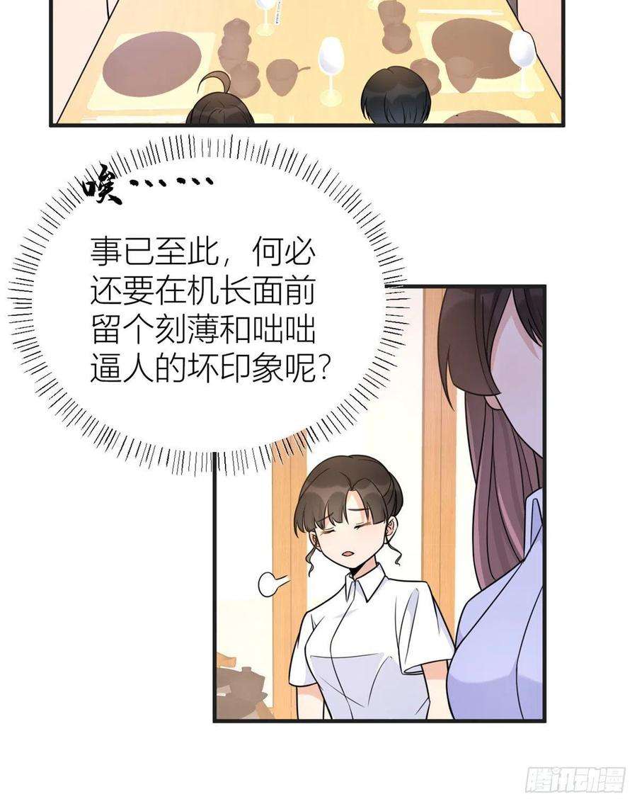 大佬失忆后只记得我63话 狗粮
