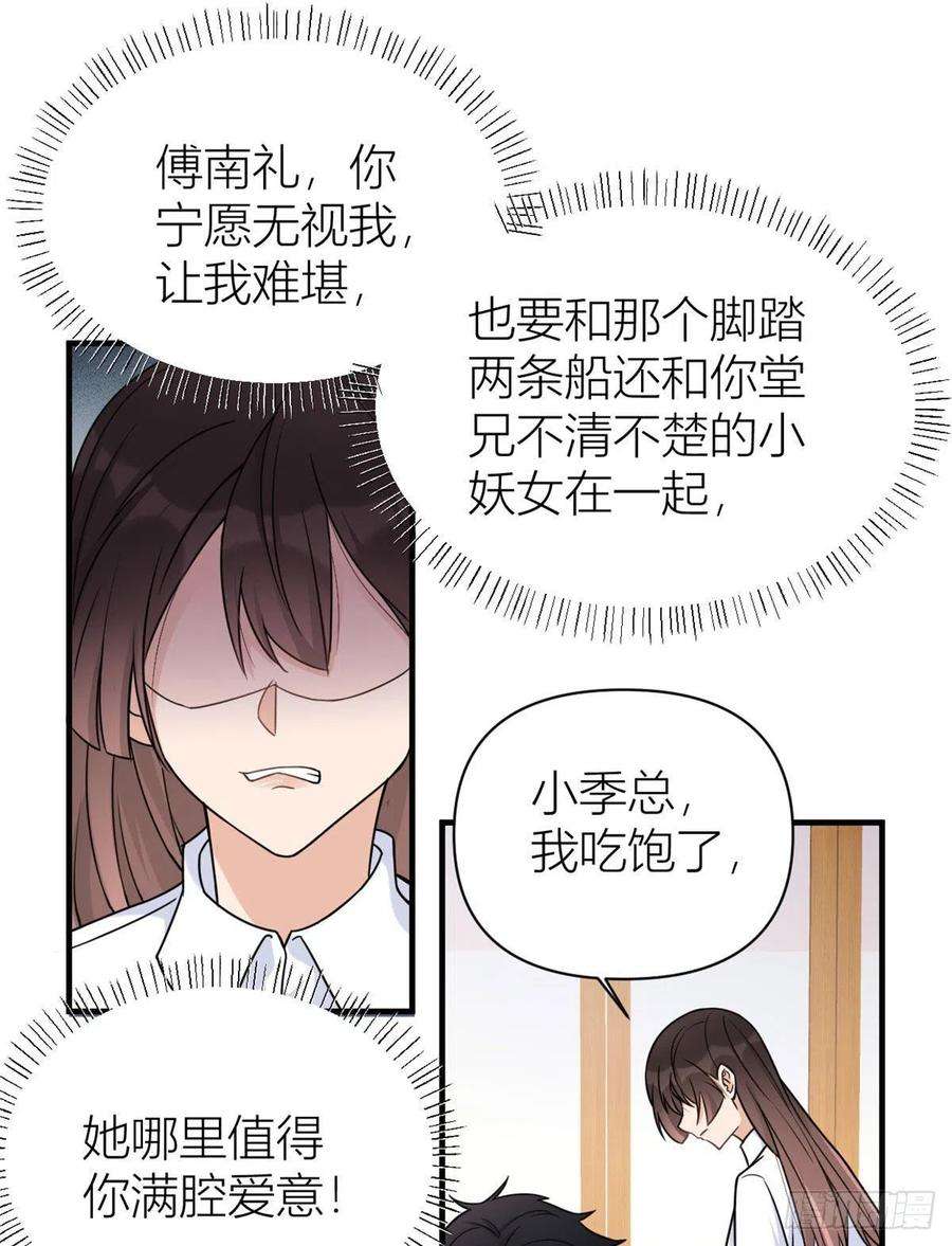 大佬失忆后只记得我63话 狗粮