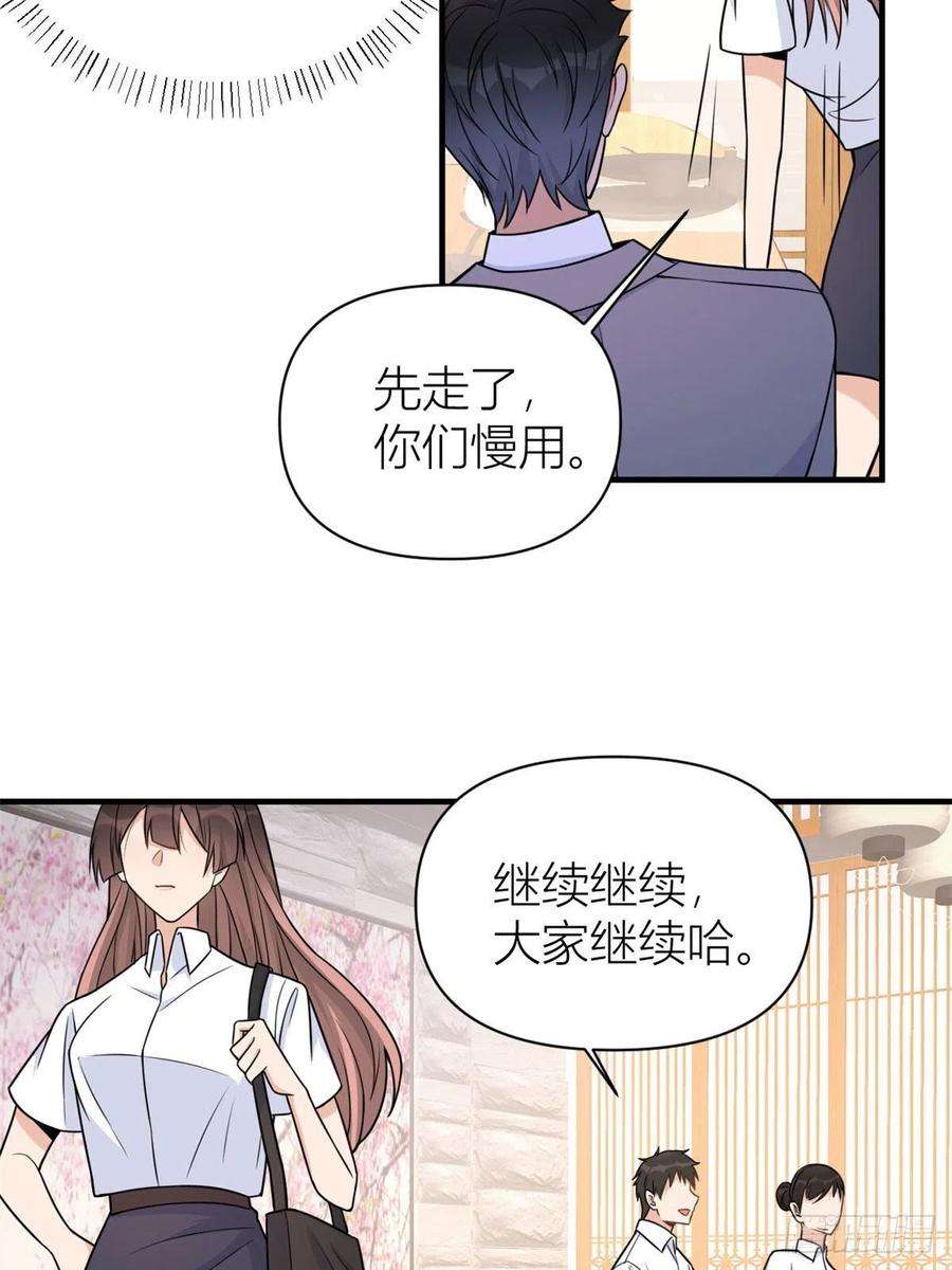 大佬失忆后只记得我63话 狗粮