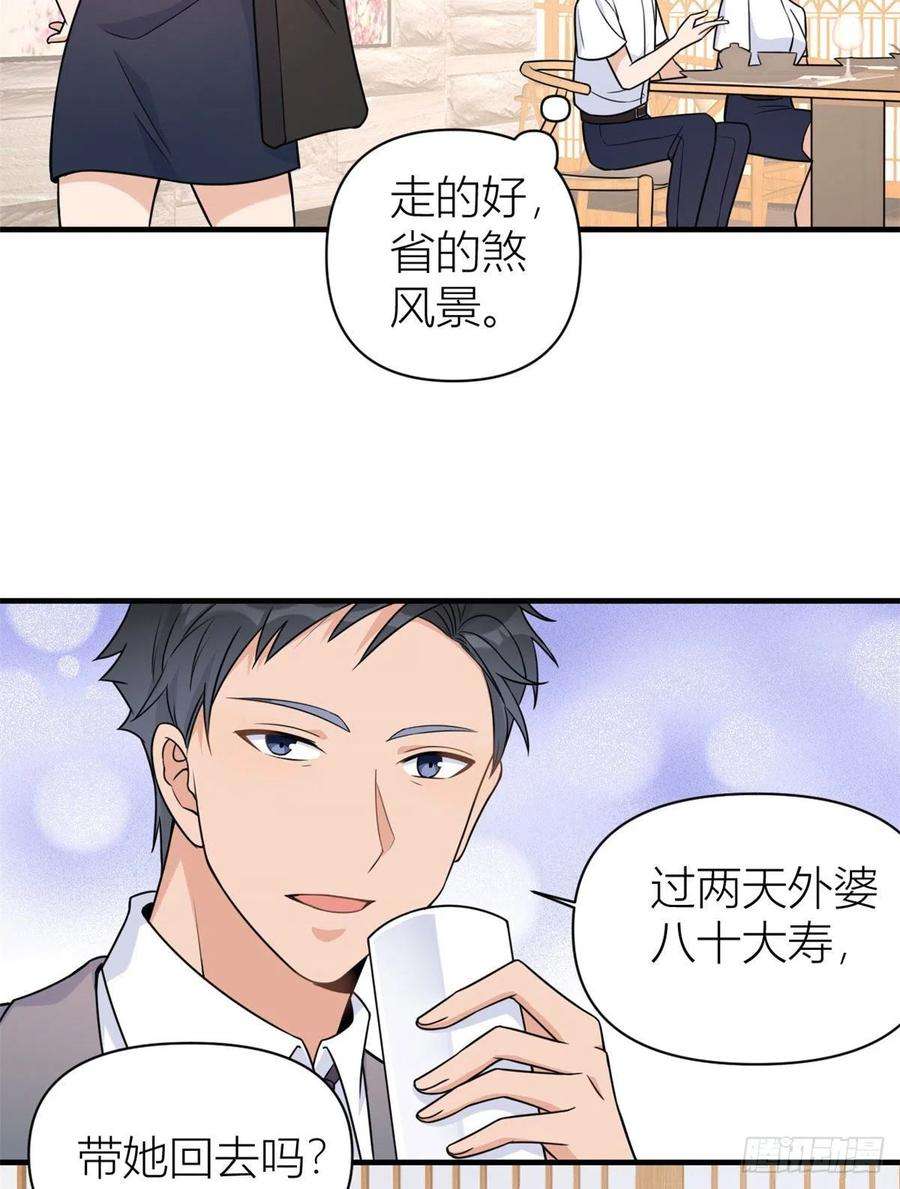 大佬失忆后只记得我63话 狗粮
