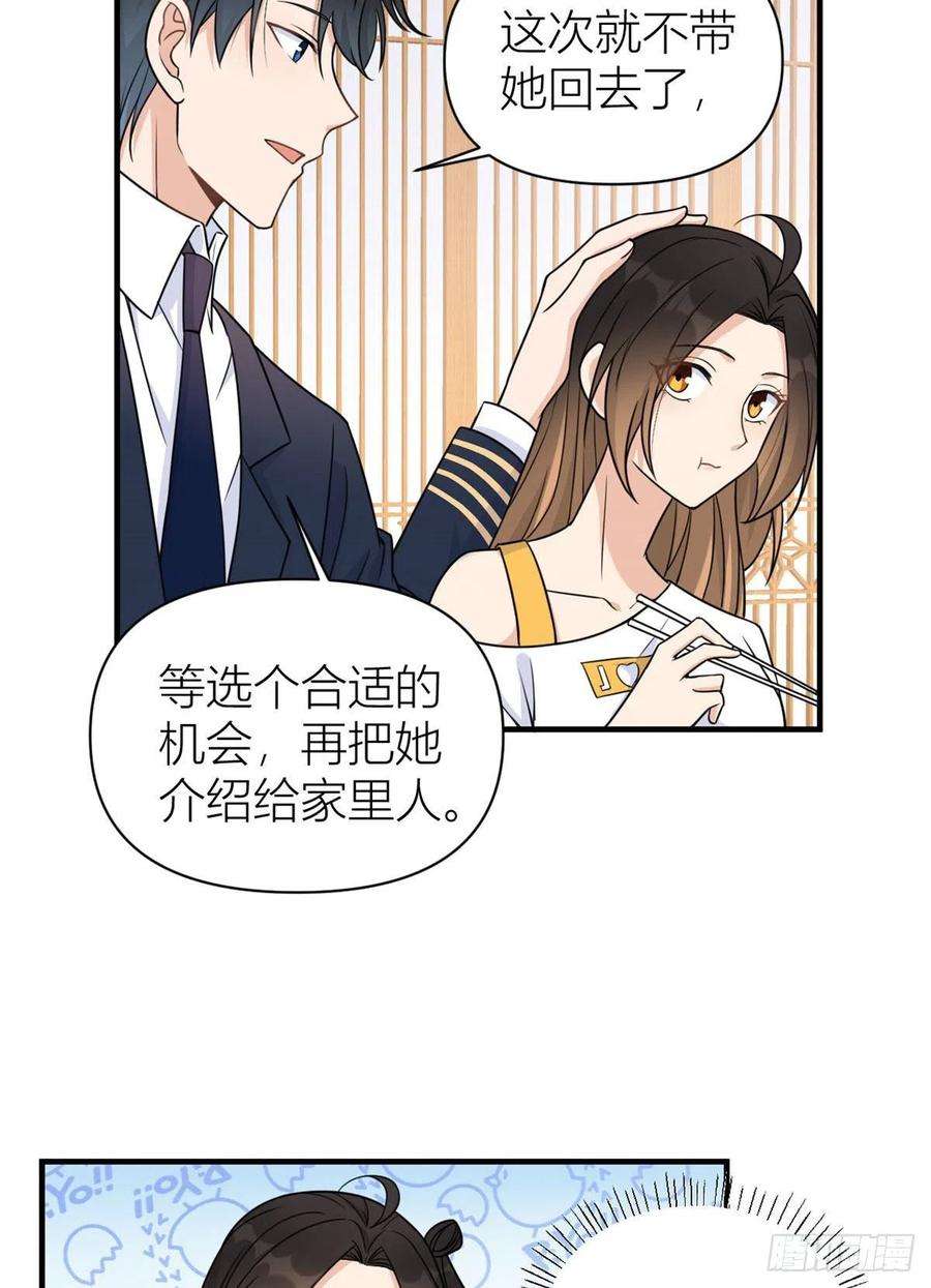 大佬失忆后只记得我63话 狗粮