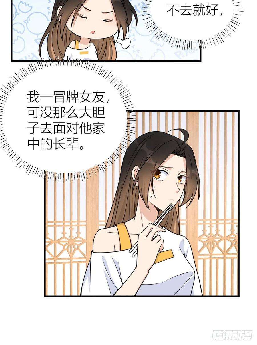 大佬失忆后只记得我63话 狗粮