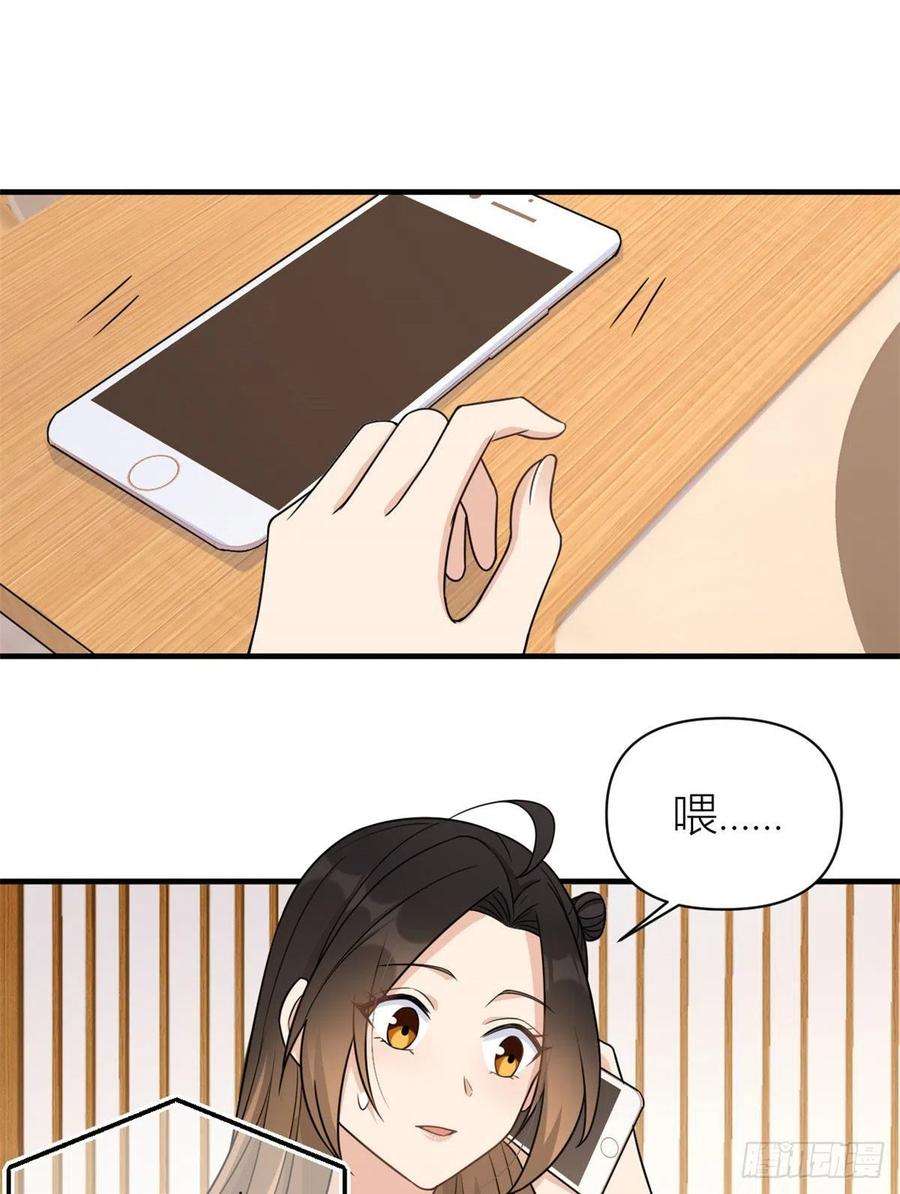 大佬失忆后只记得我63话 狗粮