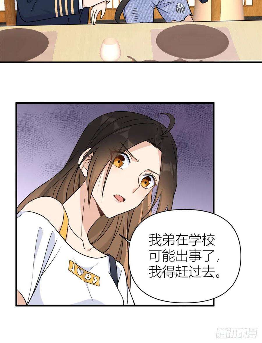 大佬失忆后只记得我63话 狗粮