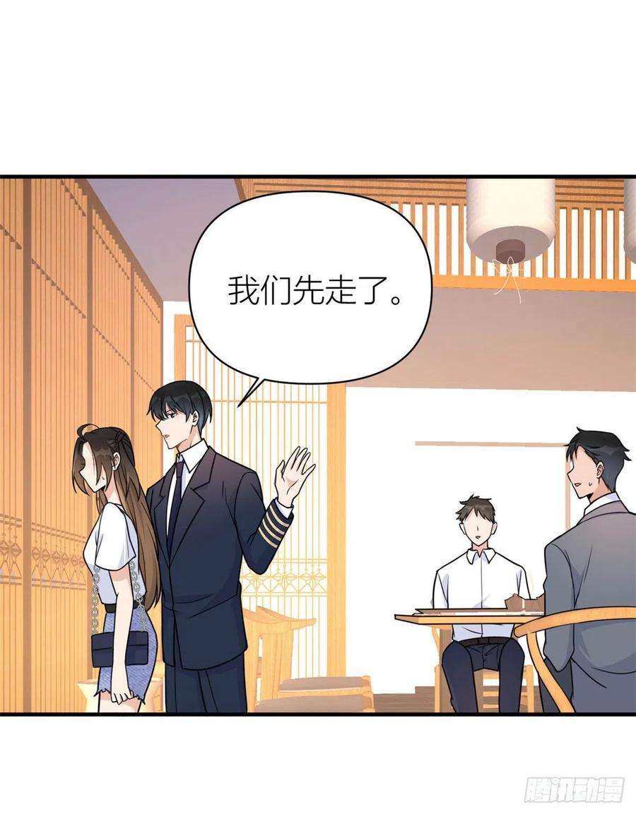 大佬失忆后只记得我63话 狗粮